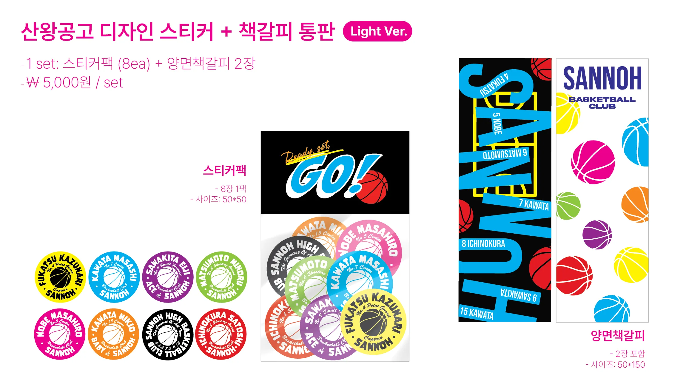 Sannoh Sticker & Bookmark Set — 5